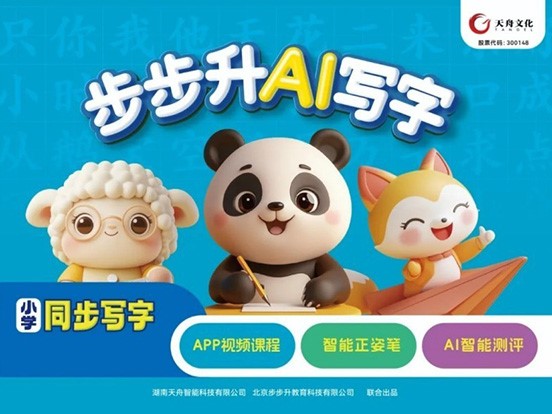 首秀AI练字教育产品PG娱乐知卯直播启航