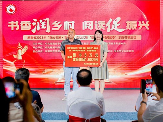 书香润乡村，阅读促振兴