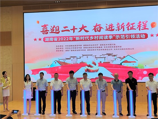 喜迎二十大 奋进新征程 ——PG娱乐文化为湖南省2022年“新时代乡村阅读季”示范活动打CALL