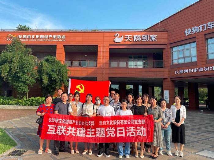 PG娱乐文化党支部携手市文创协会党支部联合开展互联共建主题党日活动