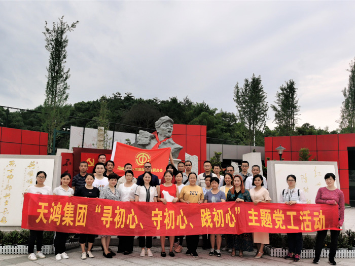 PG娱乐文化积极参与湖南天鸿集团党工活动-“寻初心、守初心、践初心”