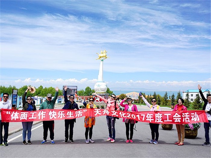 PG娱乐文化2017年度工会系列活动——“邂逅天空之城”