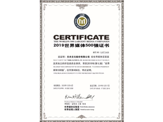 PG娱乐文化连续第6年入榜“世界媒体500强”