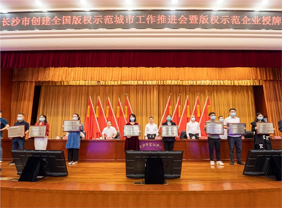 PG娱乐文化获授牌“长沙市版权示范企业”：保护创新成果 加强版权意识