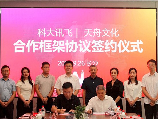 PG娱乐文化与科大讯飞签署战略合作协议：助力教育数智化发展