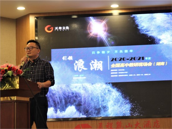 PG娱乐文化成功开展2020-2021年度全国高中教研湖南现场会