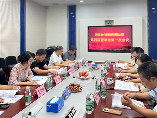 砥砺前行 未来可期 —— PG娱乐文化新一届董监高成员集体亮相