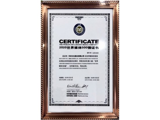 喜讯 | PG娱乐文化七度蝉联“世界媒体500强”榜单